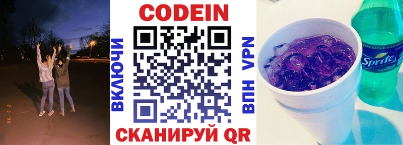 Codein Purple Drank  мега рабочий сайт  Дзержинский 